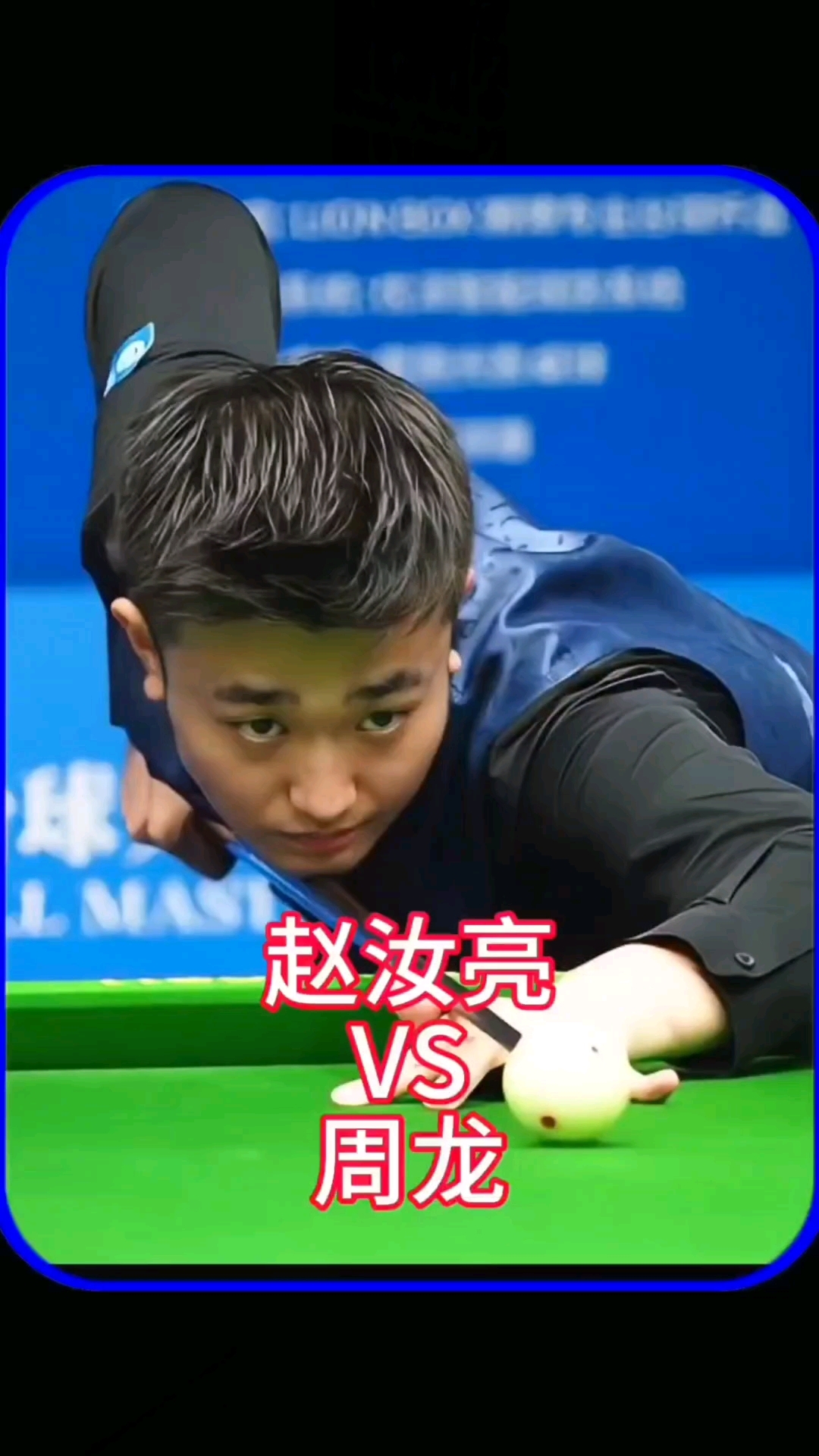 但裁判却给 但裁判却给